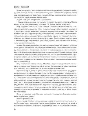 Метро 2033 с доставкой по Минску от 70 рублей бесплатно!